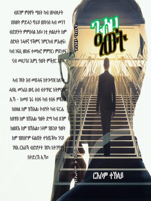 cover image of ጉዕዞ ዓወት